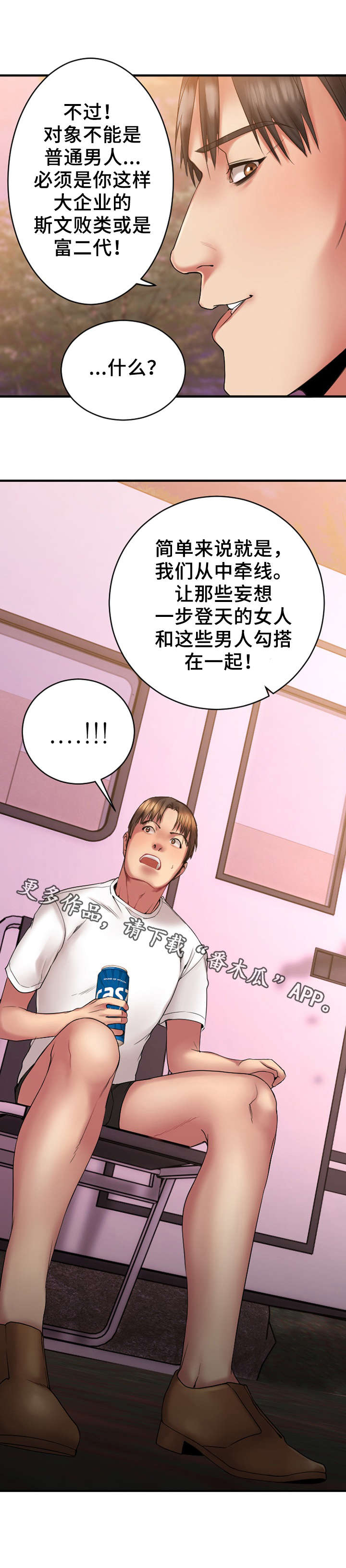 创业时代告三大运营商精彩片段漫画,第15章：商谈合作2图