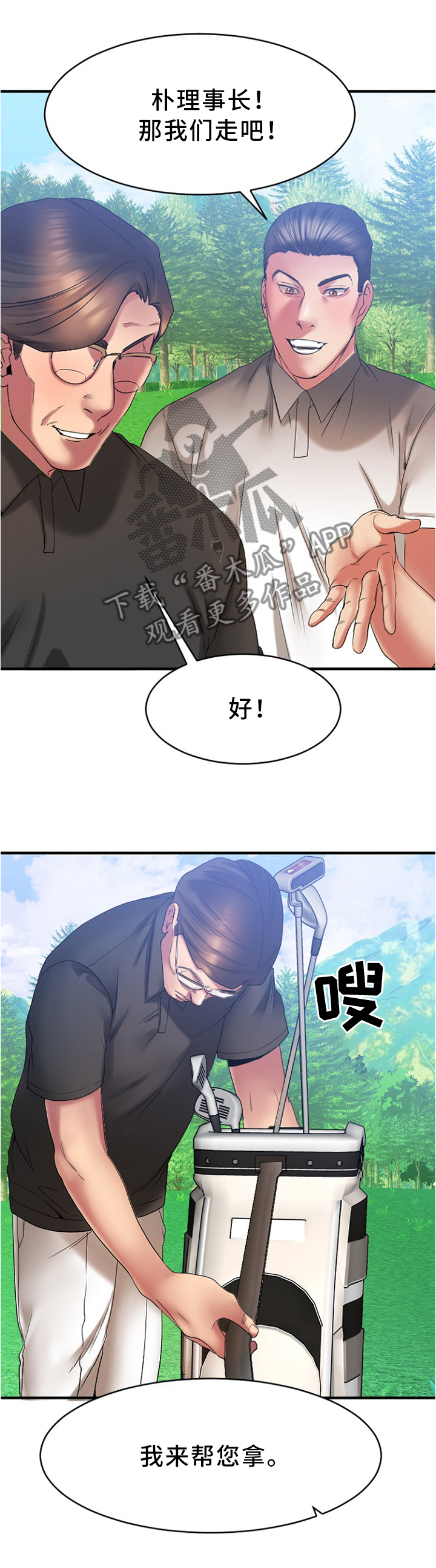 创业时代17漫画,第47章：高尔夫球1图