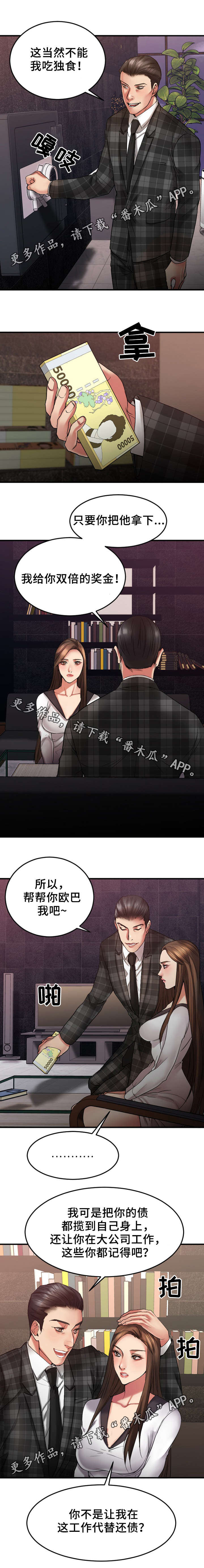 创业时代全集免费在线播放漫画,第28章：办公室1图