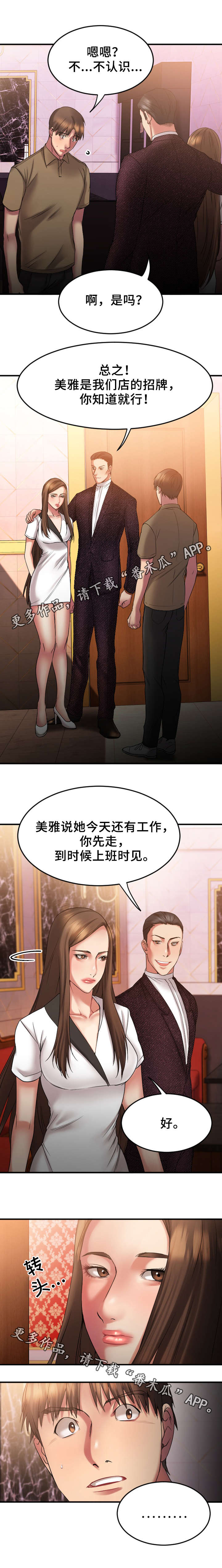 创业时光公寓秀峰路店漫画,第17章：偶遇敏雅2图