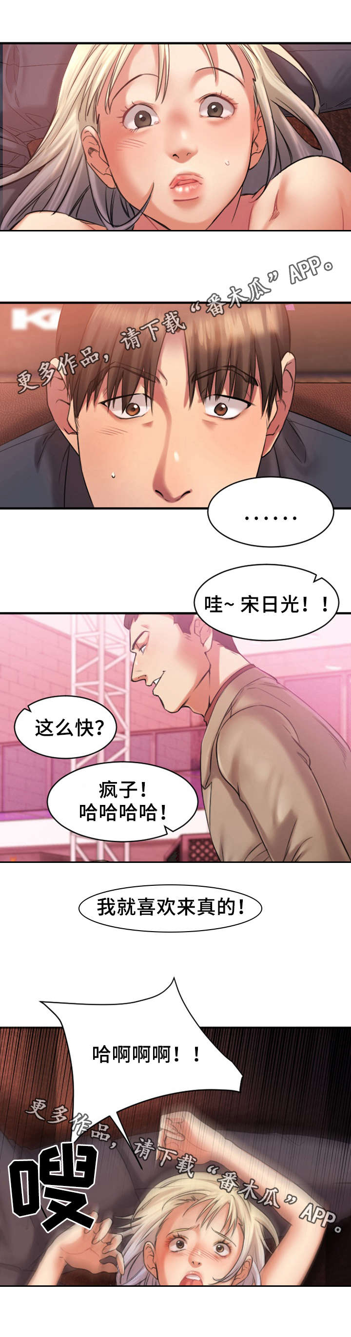 我想看创业时代漫画,第6章：玩游戏2图