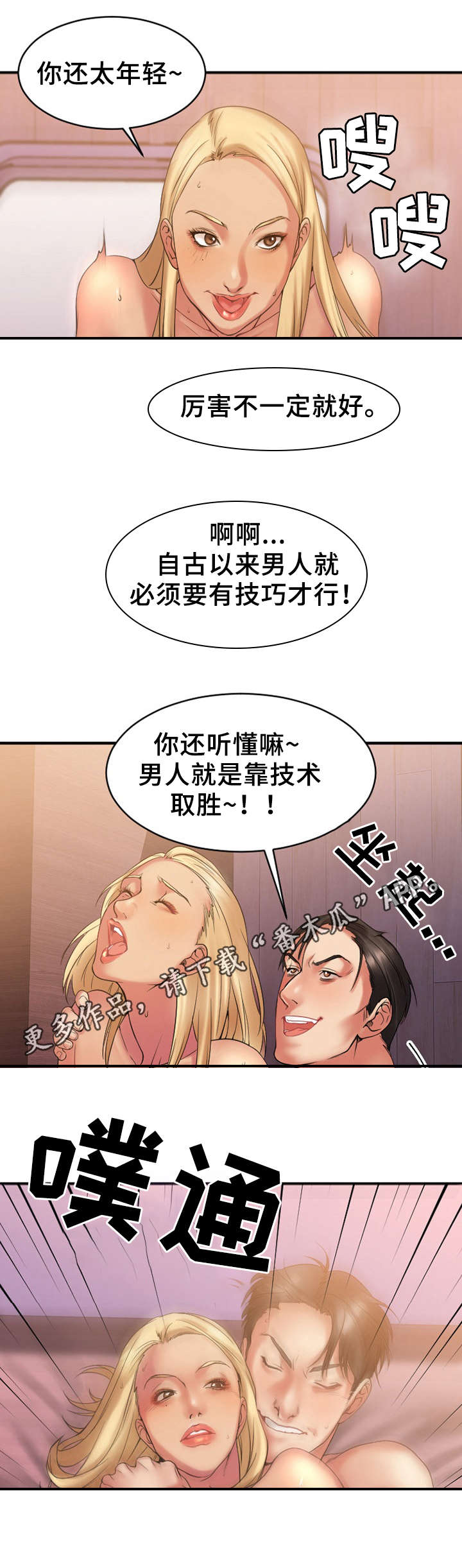 创业时代告三大运营商精彩片段漫画,第15章：商谈合作1图