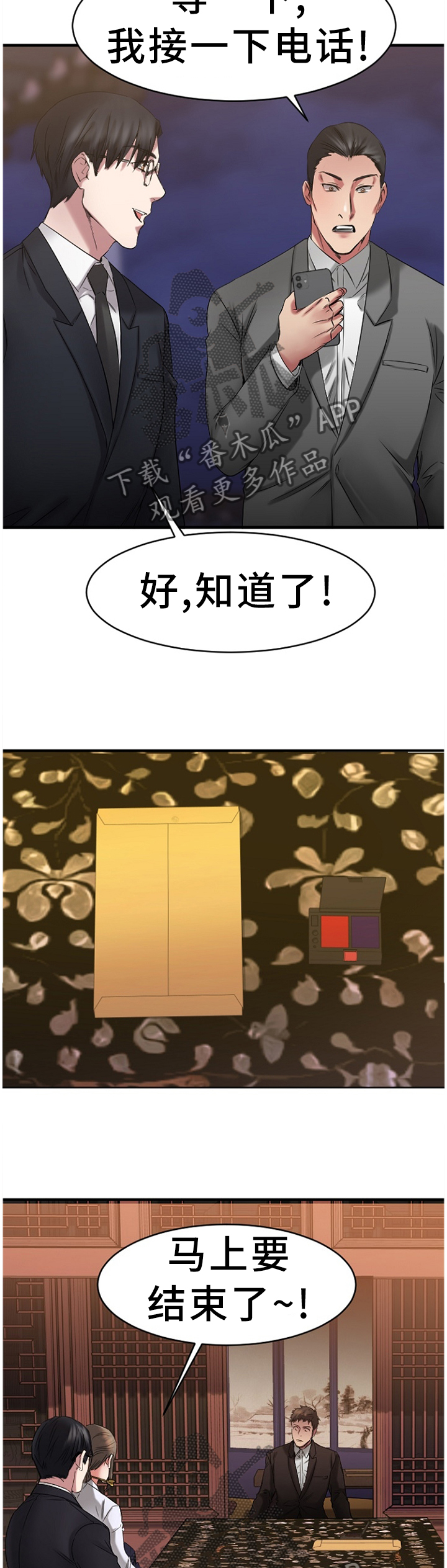 创业时代免费观看完整版漫画,第90章：败露1图