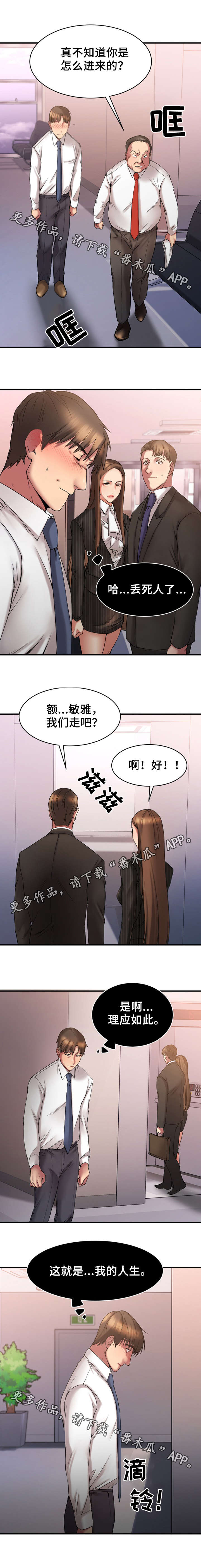 创业时代免费观看完整版漫画,第14章：户外聚餐2图