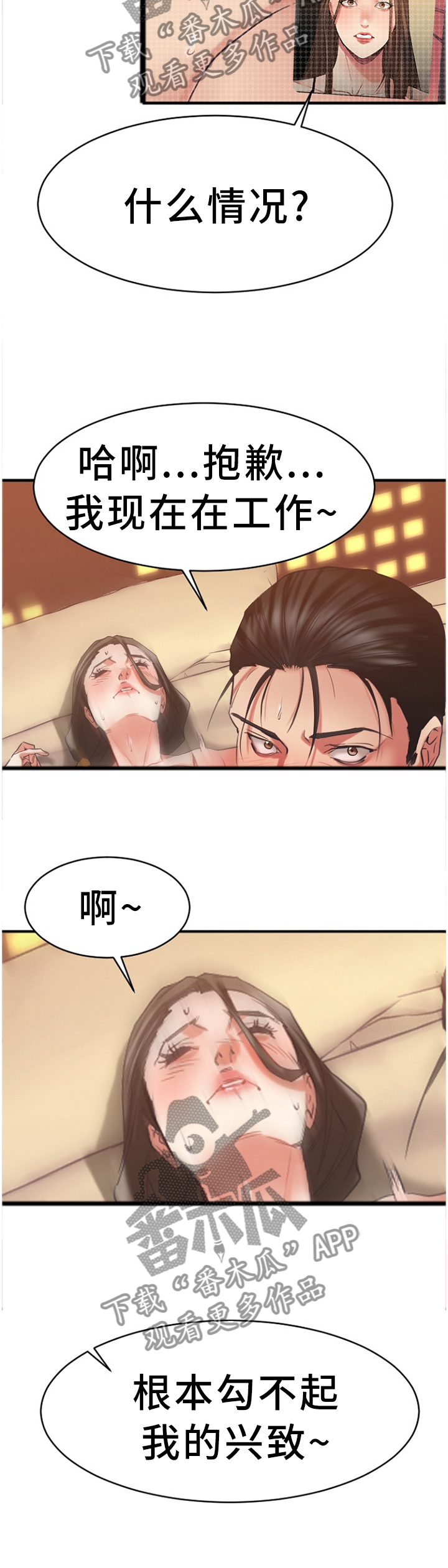 创业时光公寓出租北湖漫画,第83章：争吵2图