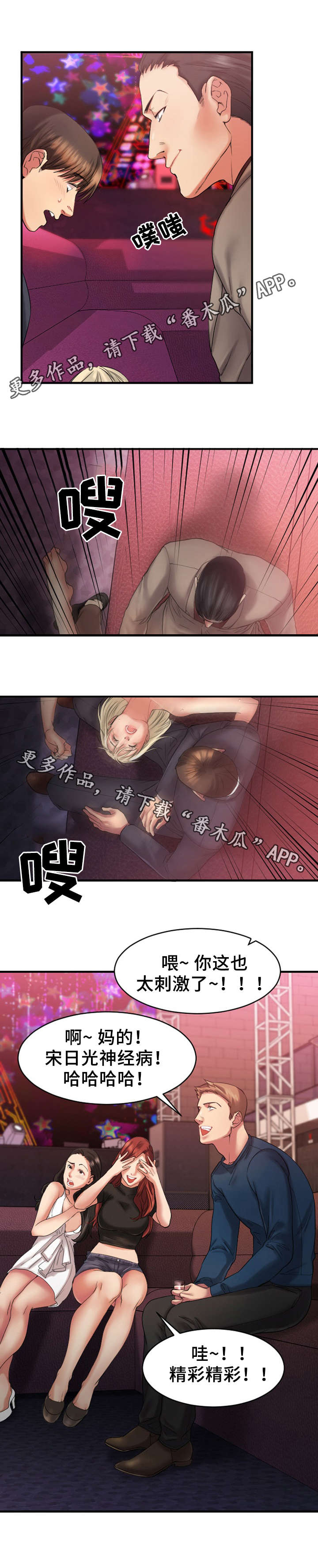 我想看创业时代漫画,第6章：玩游戏2图