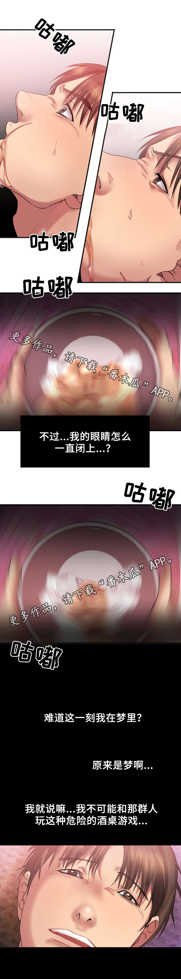 创业时代周一围漫画,第8章：游戏惩罚2图