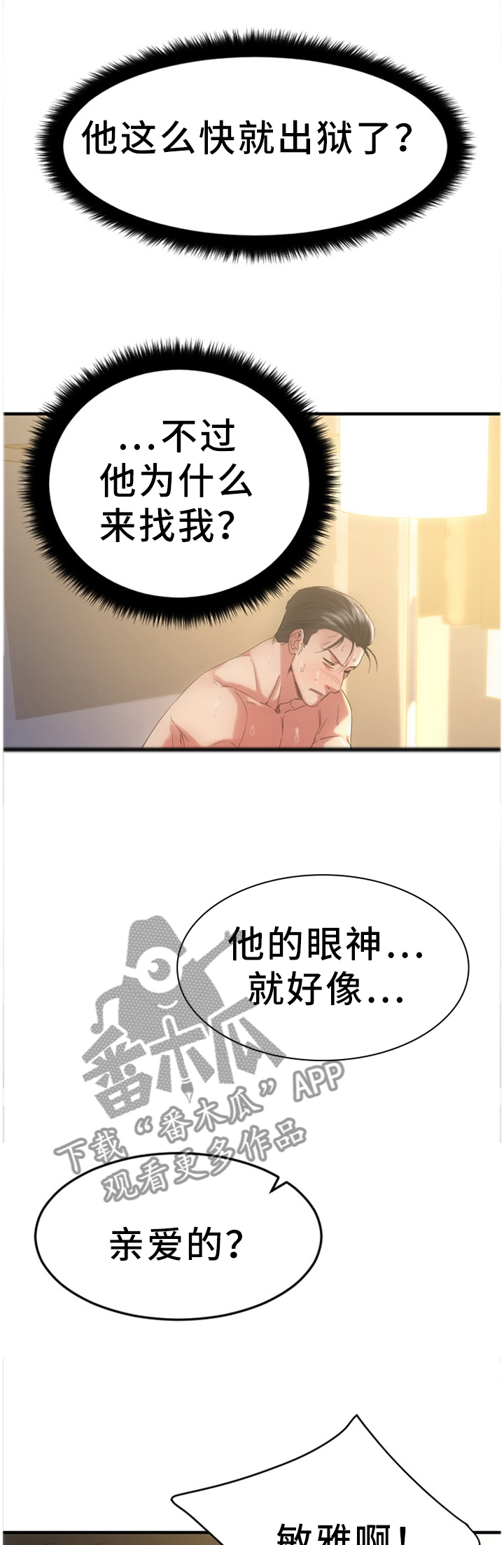 我想看创业时代漫画,第70章：为了未来1图