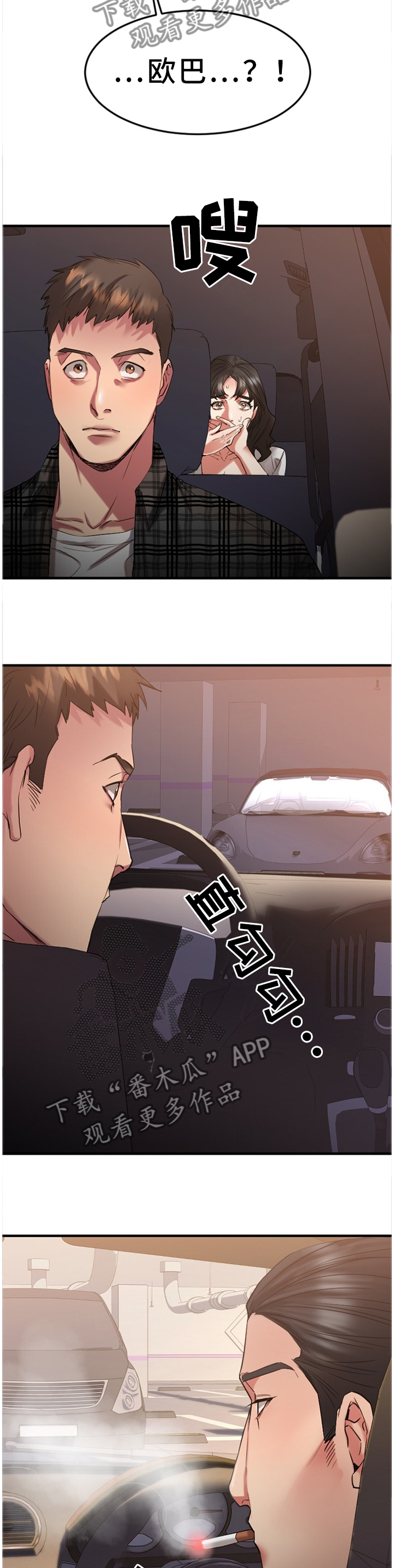 我想看创业时代漫画,第71章：大手笔2图