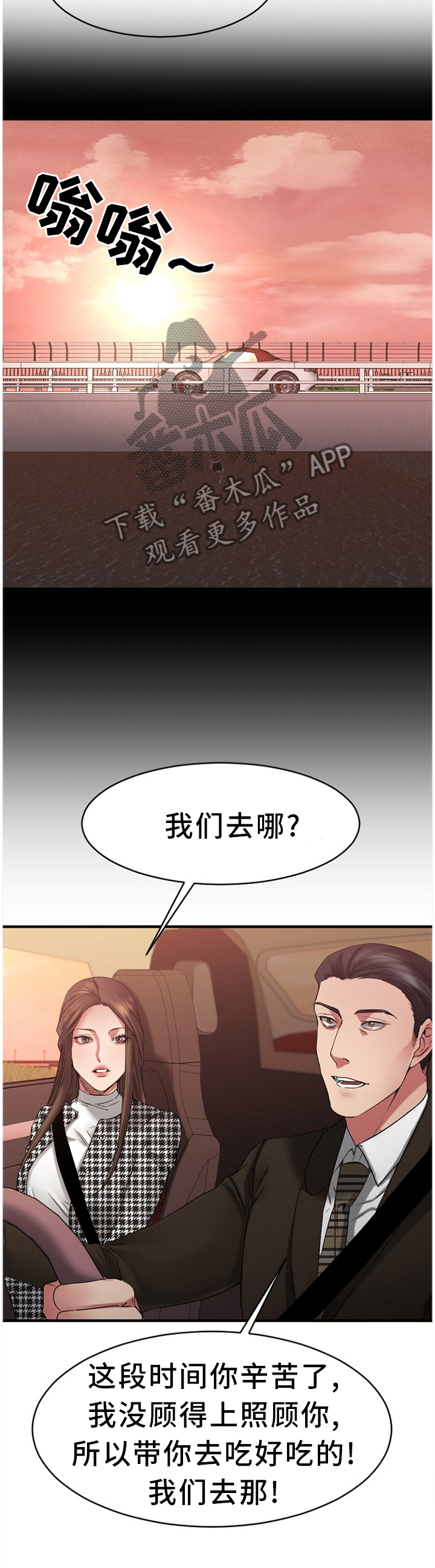 创业时代那蓝漫画,第87章：熟悉的人1图