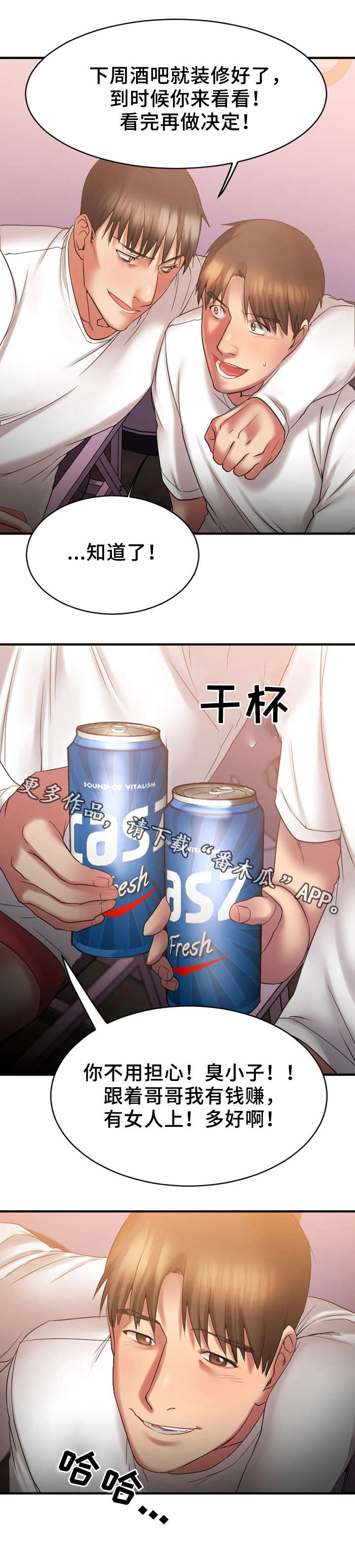 创业时代告三大运营商精彩片段漫画,第15章：商谈合作2图