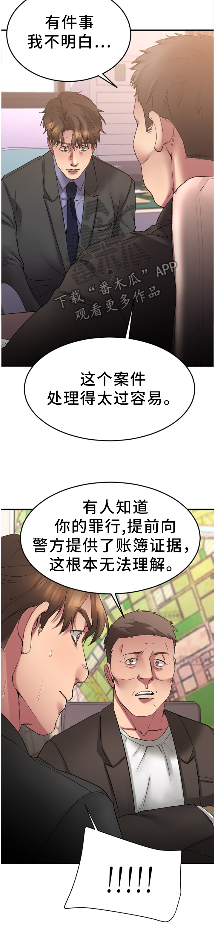 创业时光机漫画,第63章：真相1图