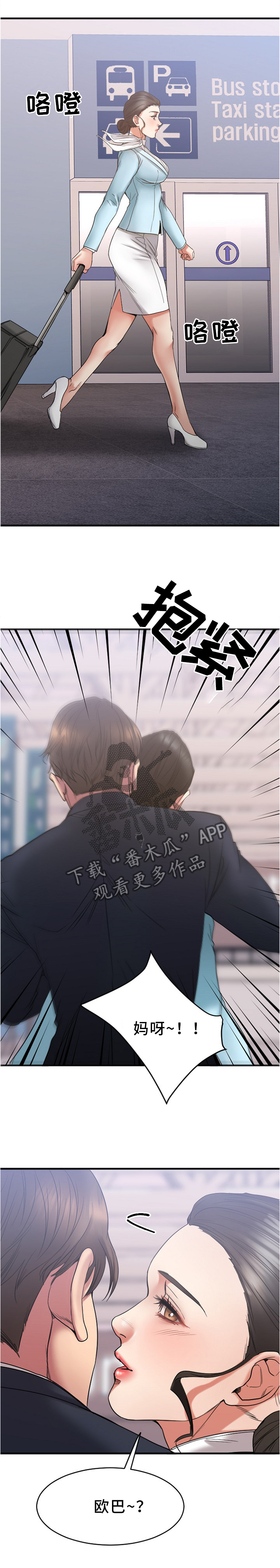 创业时代电视剧全集免费播放漫画,第37章：放松的地方1图