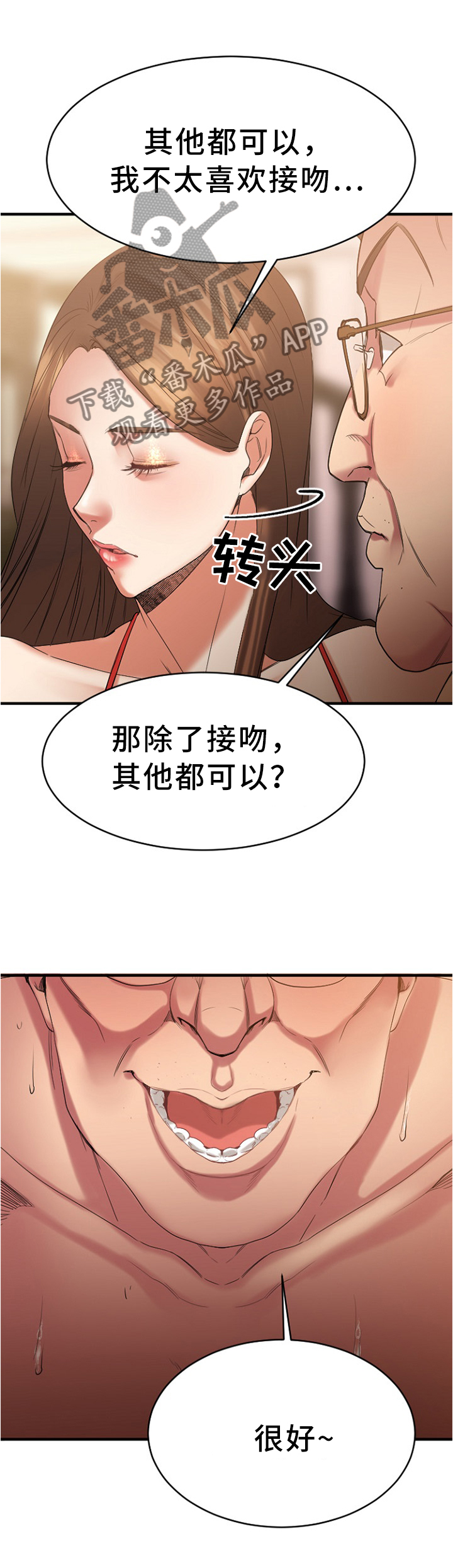 创业时代电视剧免费观看策驰影院漫画,第52章：我可是很粗暴的噢2图