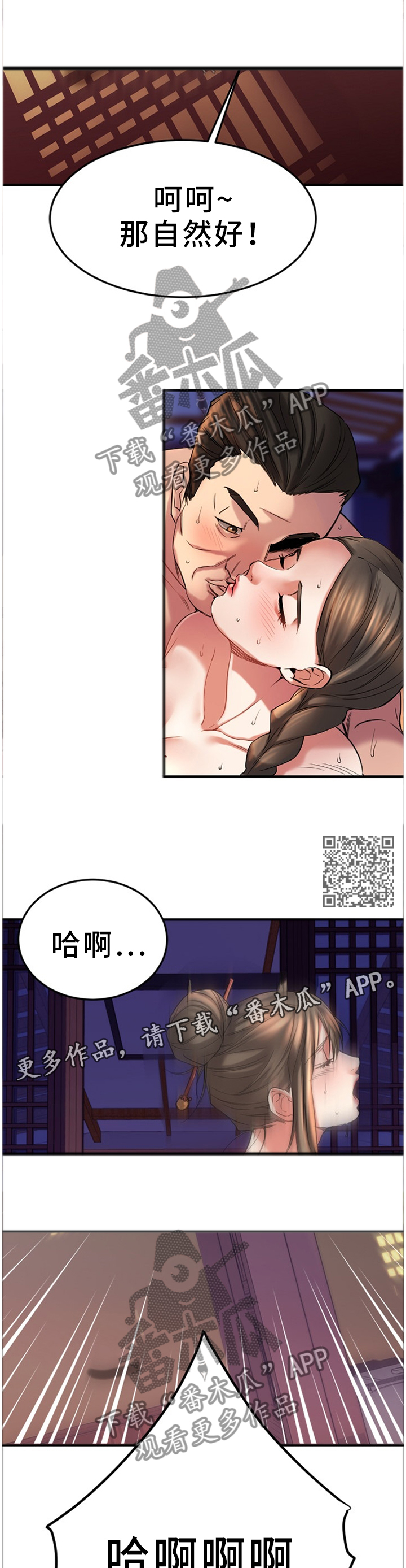 我想看创业时代漫画,第74章：对比2图