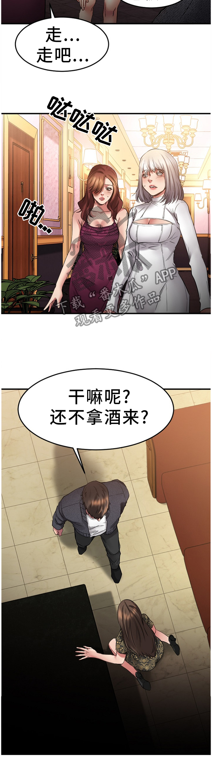 创业时代电视剧西瓜漫画,第76章：故地重游2图