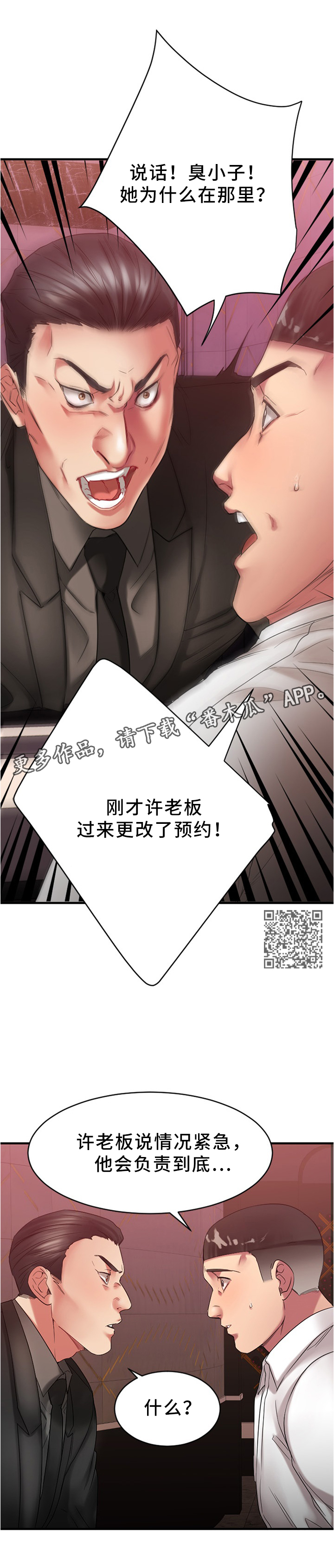 创业时代电视剧免费观看策驰影院漫画,第44章：完美商谈1图