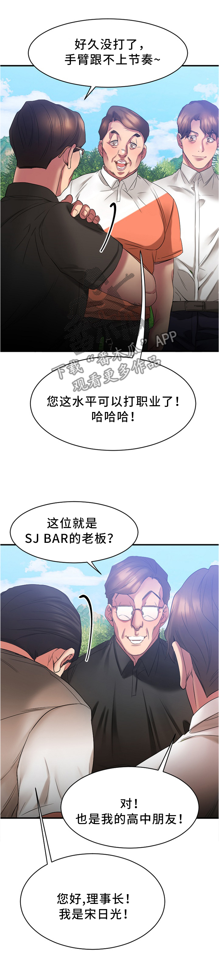 创业时代电视剧全集免费观看完整版西瓜视频漫画,第47章：高尔夫球2图