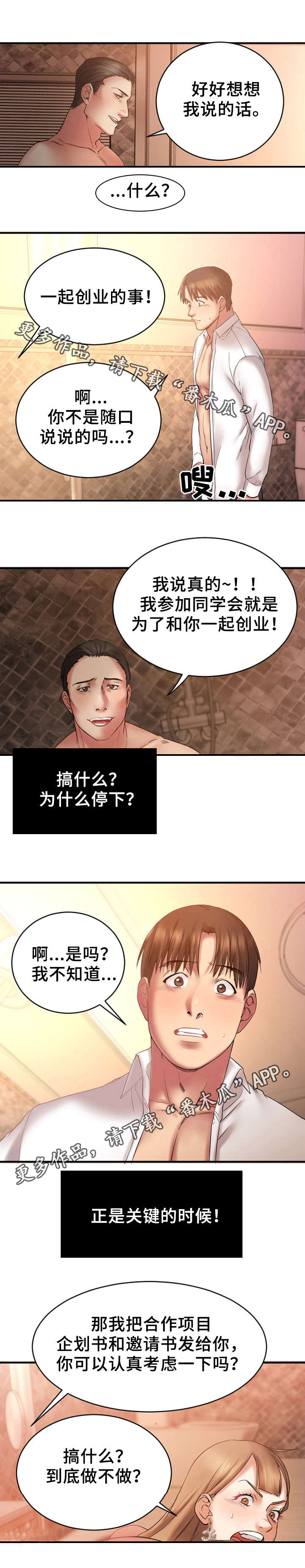 创业时代电视剧全集免费播放漫画,第9章：游戏结束1图