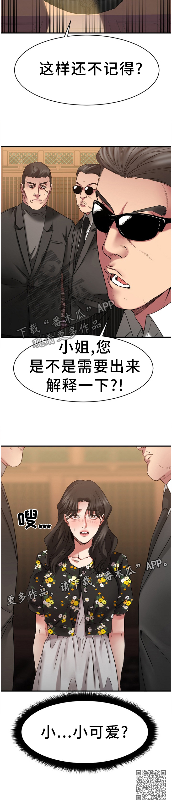 创业时光公寓秀峰路店漫画,第92章：解释2图