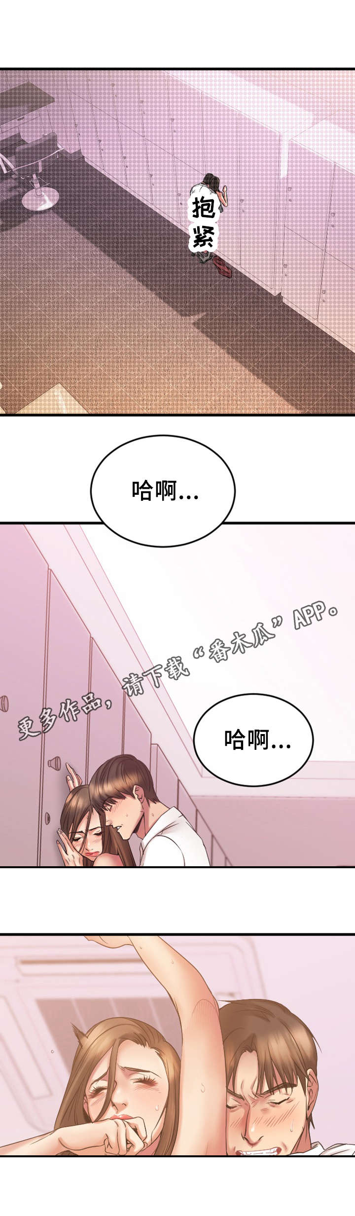 创业时代豆瓣漫画,第20章：如愿以偿2图