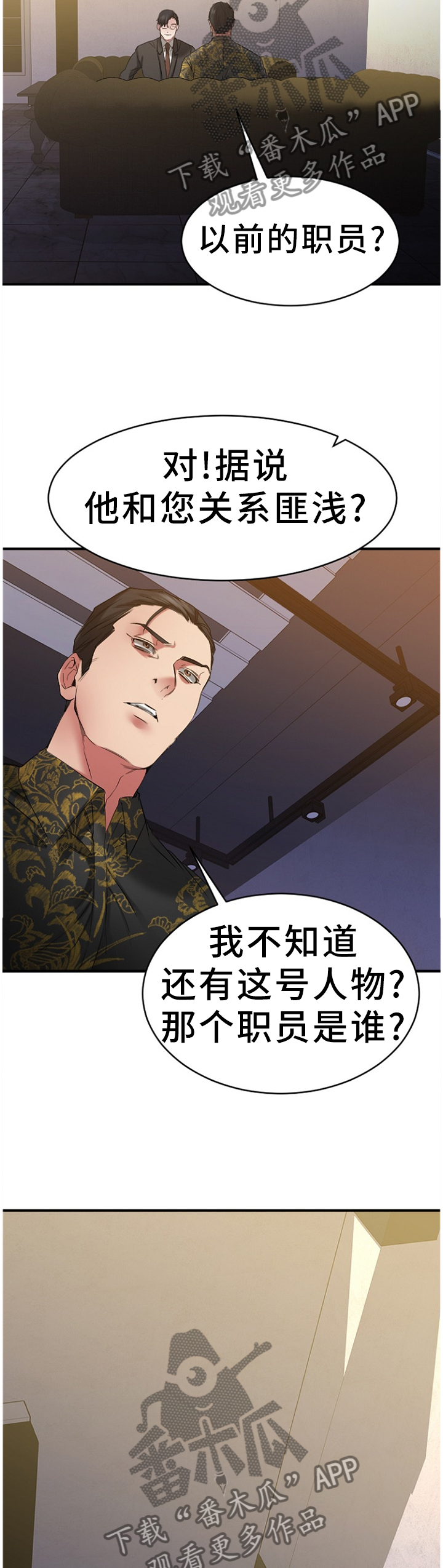 创业时代免费观看完整版星空影院漫画,第80章：一起去看看?2图