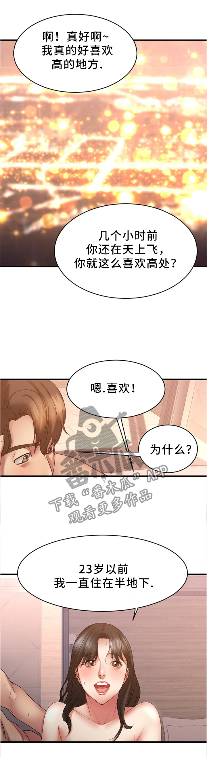 我想看创业时代漫画,第38章：炉火纯青1图