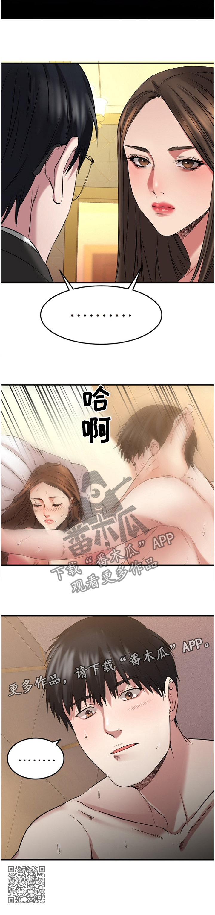 创业时代全集第1集免费在线观看漫画,第78章：VIP会员2图