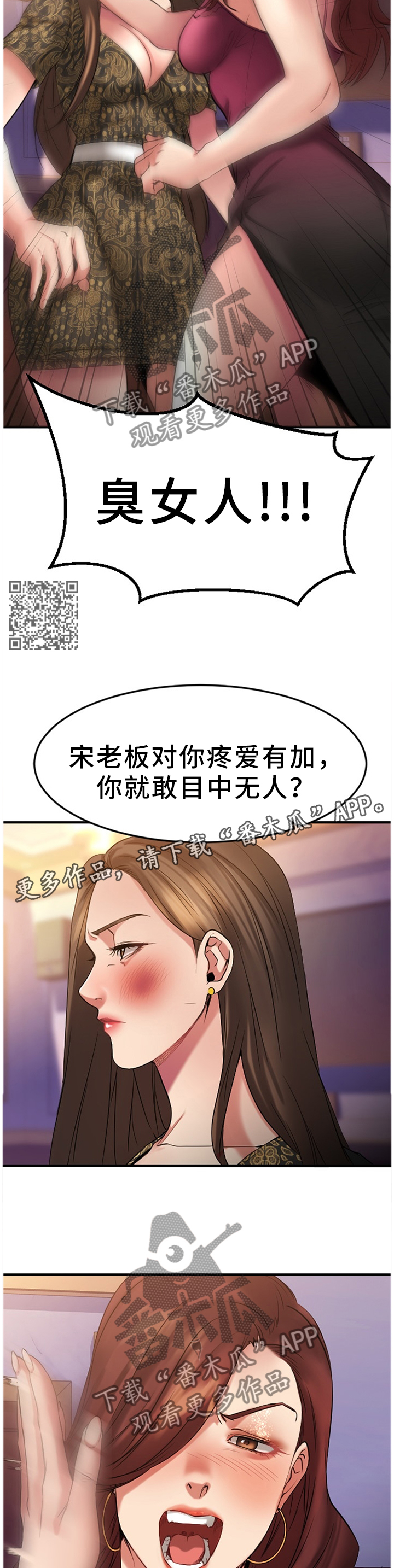 创业时代那蓝漫画,第75章：糟糕的气氛2图