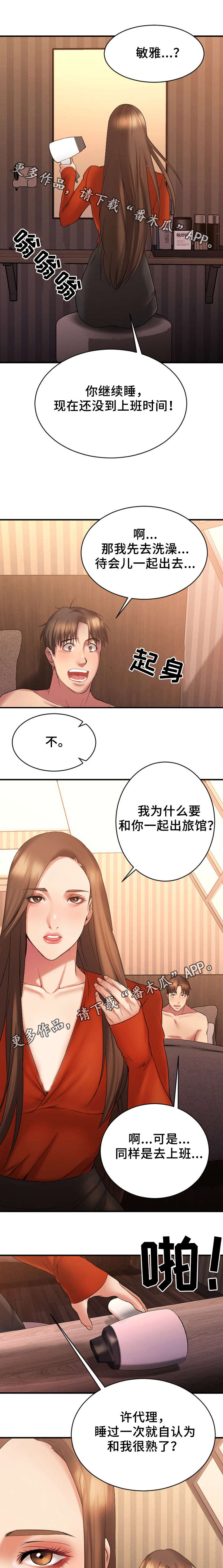 创业时光咖啡馆漫画,第13章：被鄙视了2图