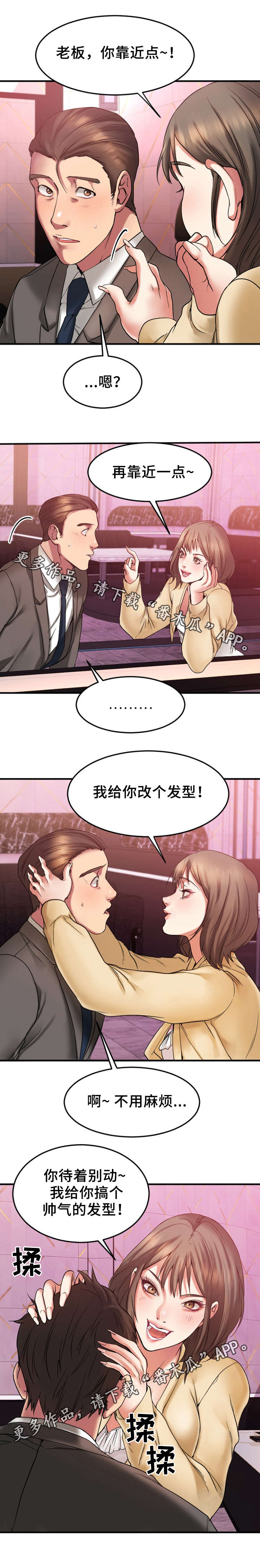 创业时代电视剧解说漫画,第24章：送徐美回家2图