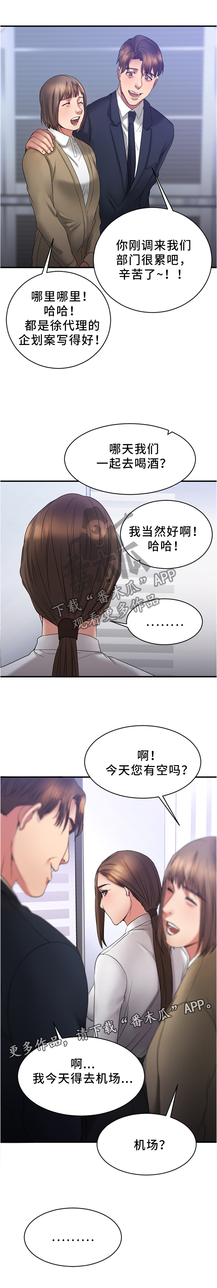 创业时代全集免费在线播放漫画,第36章：视而不见1图