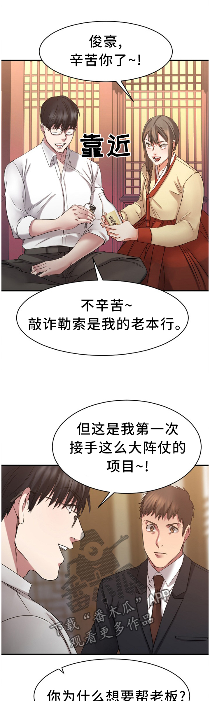 创业时代豆瓣漫画,第89章：老本行1图