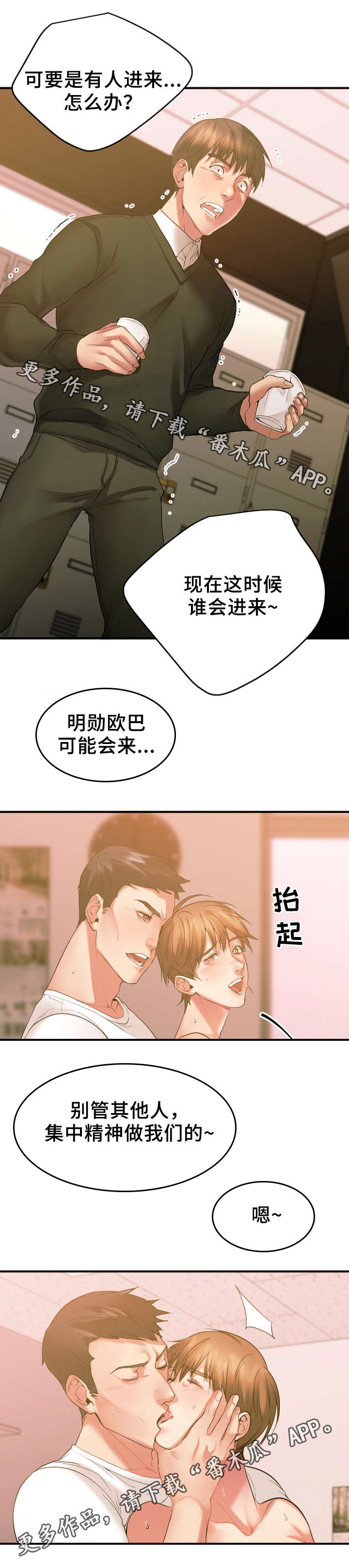 创业时光服务式精品公寓漫画,第31章：心上人被抢1图