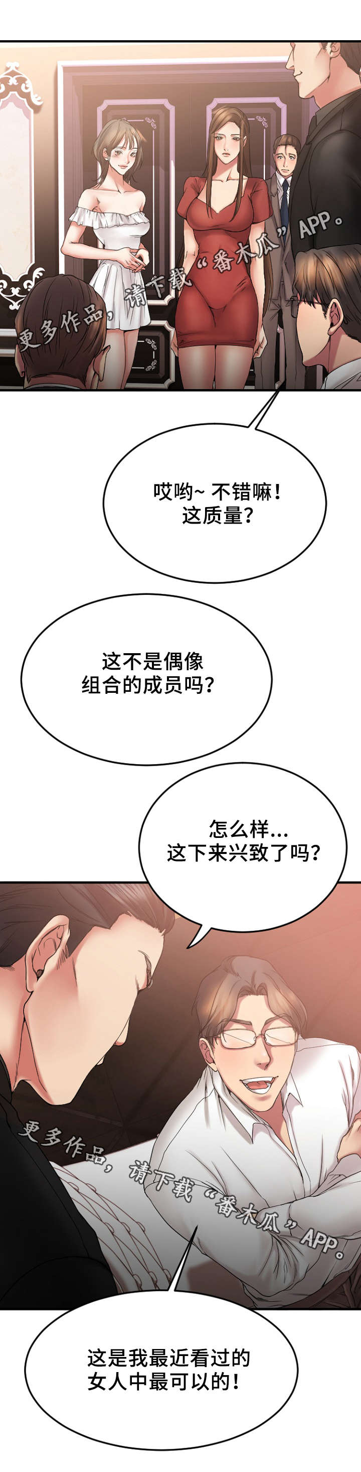 创业时代全46集电视剧漫画,第22章：VIP客户1图