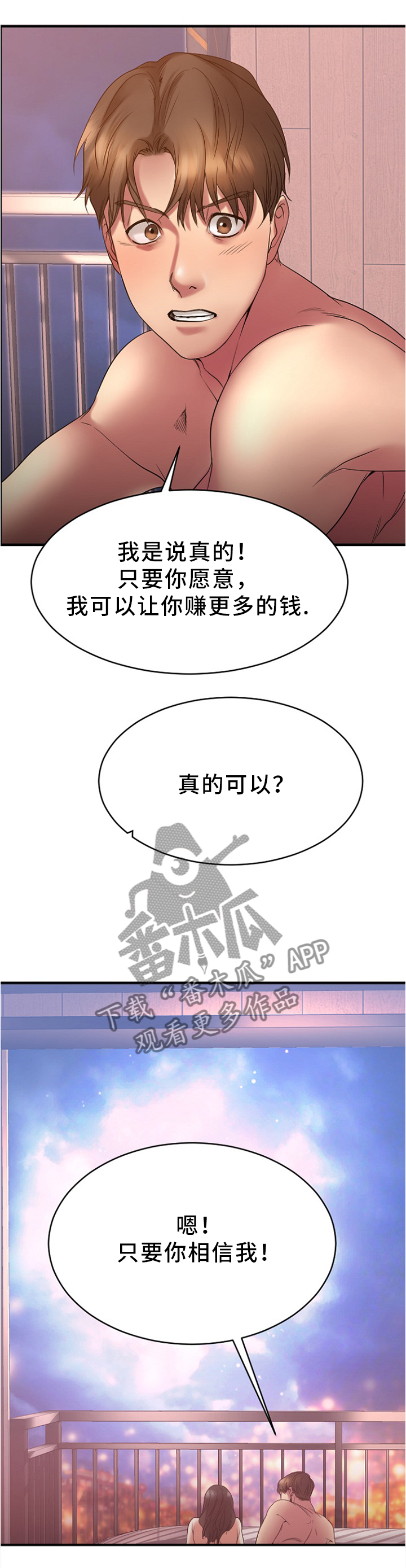 创业时光公寓出租北湖漫画,第38章：炉火纯青1图