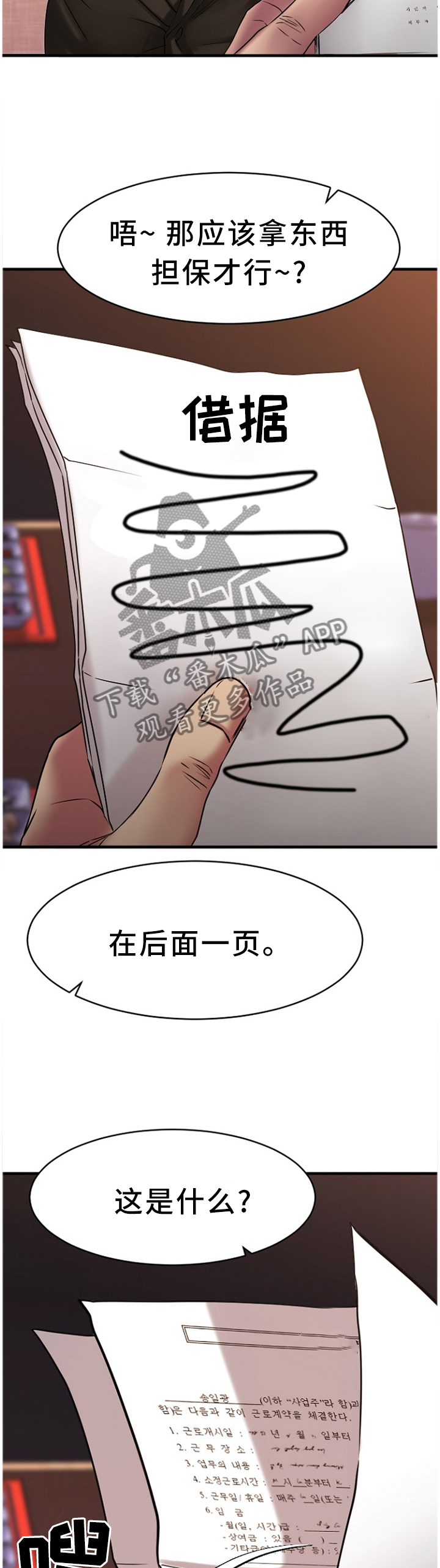 创业时代全集漫画,第88章：虚假的承诺2图