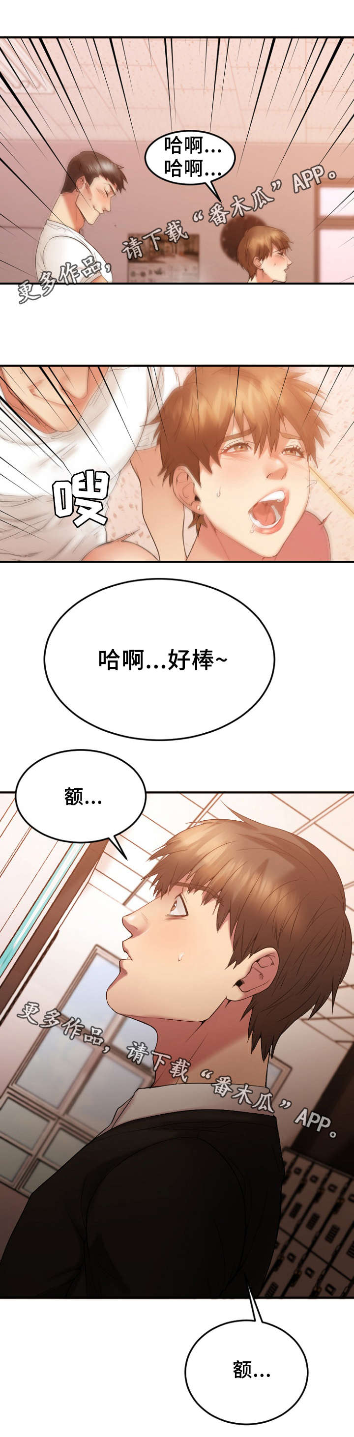 创业时代电视剧免费观看星辰影院漫画,第31章：心上人被抢1图