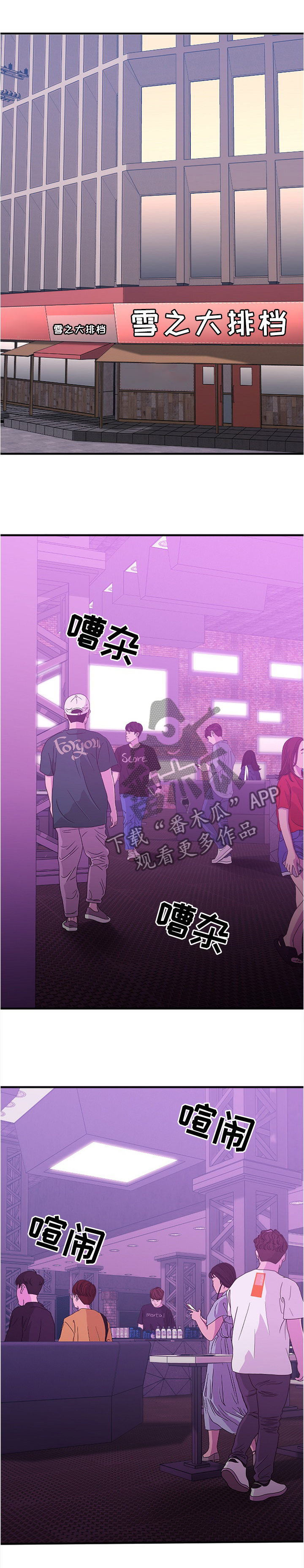 创业时代郭鑫年漫画,第39章：聚会1图