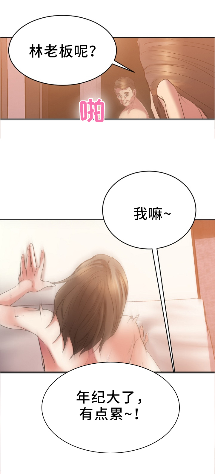 创业时代电视剧全集免费观看完整版西瓜视频漫画,第53章：救救我!1图