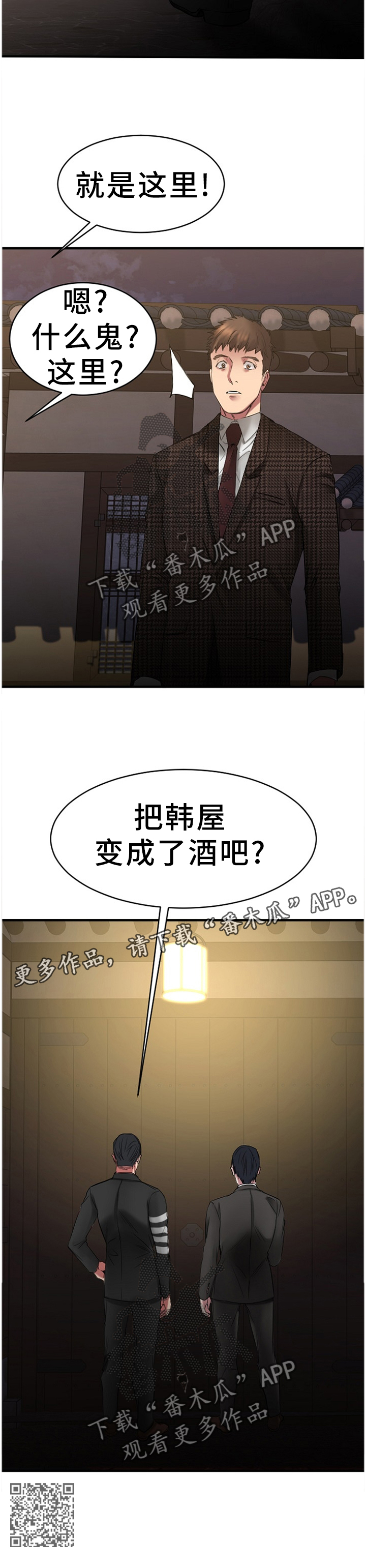 创业时代免费观看完整版星空影院漫画,第80章：一起去看看?2图