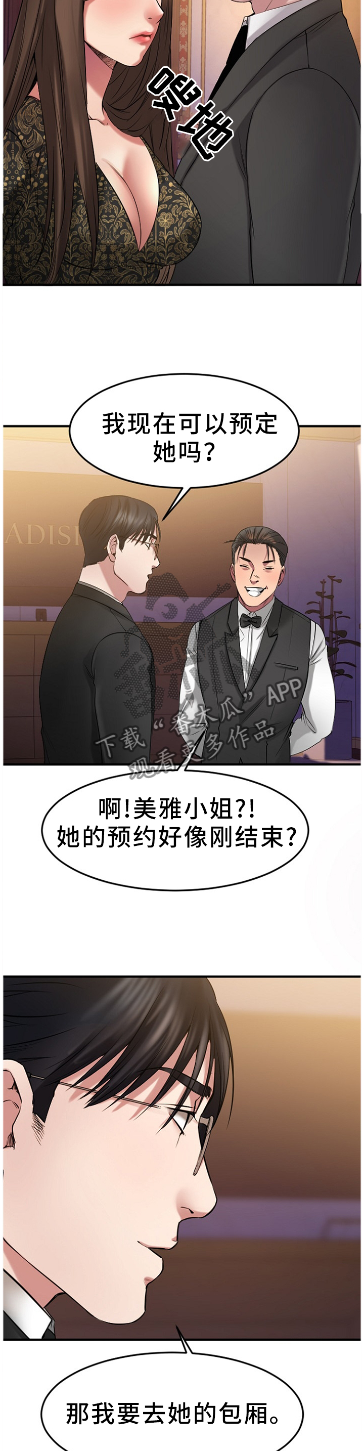 创业时光漫画,第75章：糟糕的气氛2图