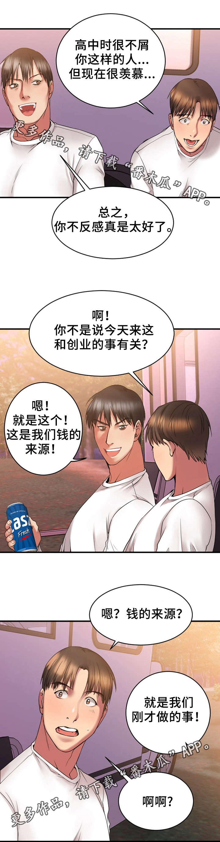 创业时代告三大运营商精彩片段漫画,第15章：商谈合作1图