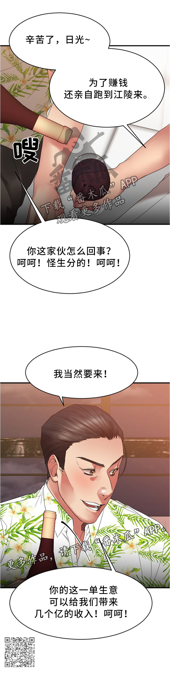 创业时代54集漫画,第51章：完美的一单1图