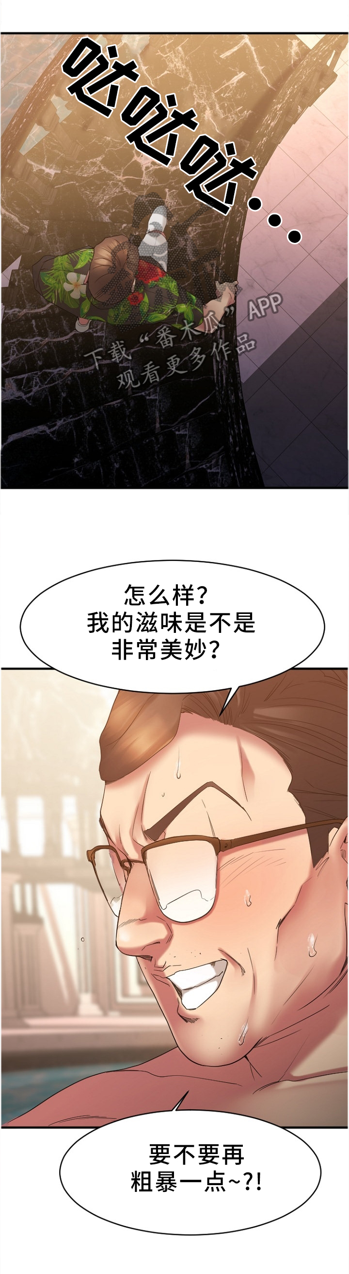 创业时代免费完整版漫画,第54章：愤怒2图