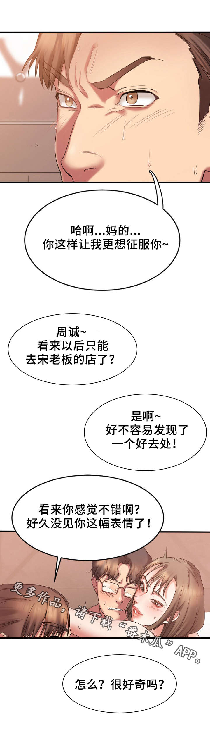 创业时代全集免费在线播放漫画,第23章：回到酒吧2图