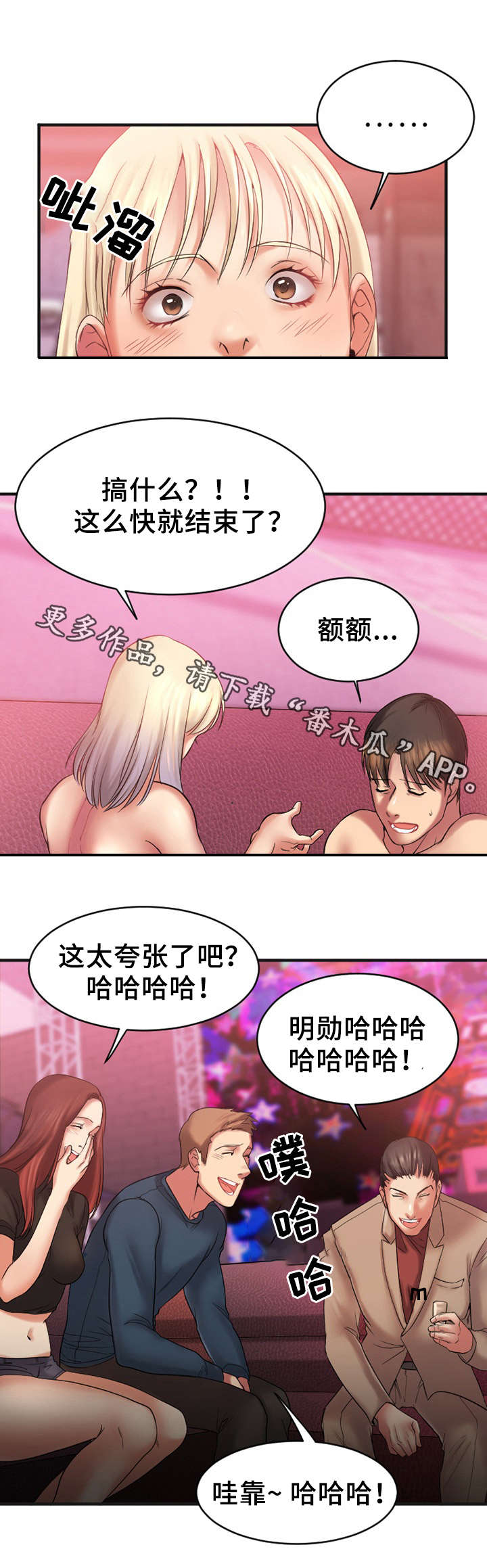 创业时光公寓虎丘店好吗漫画,第7章：游戏开始1图