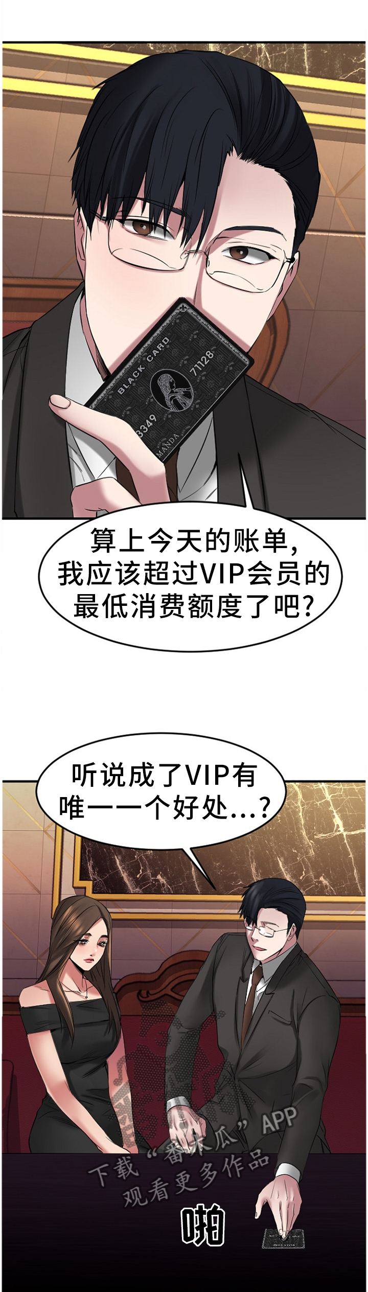 创业时代全集第1集免费在线观看漫画,第78章：VIP会员1图