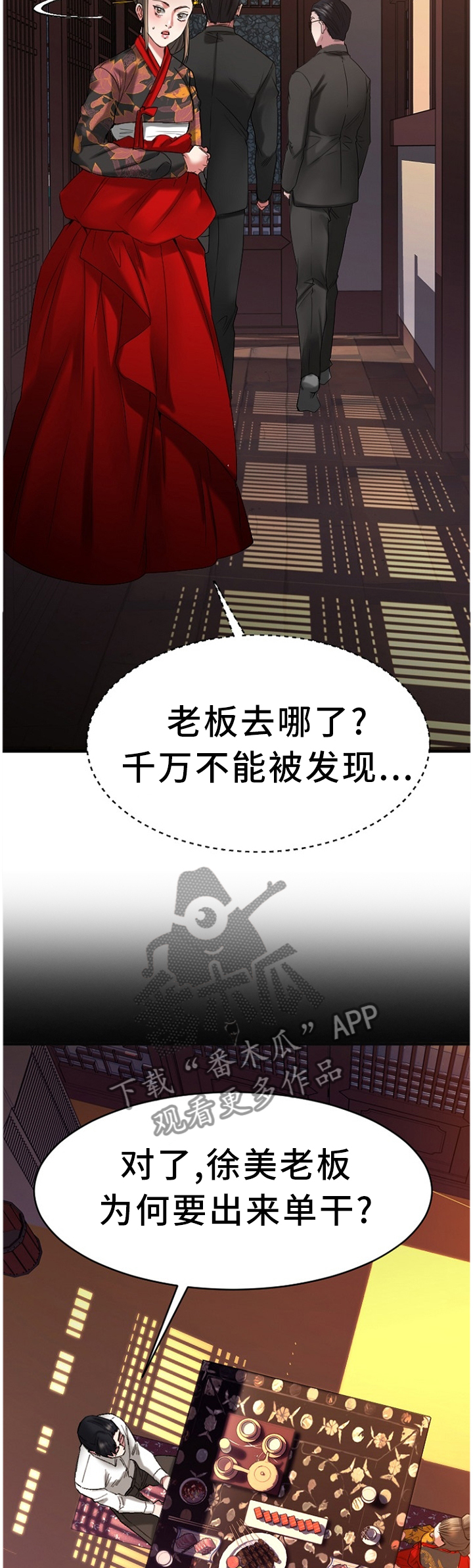 创业时代全集漫画,第81章：原来是你1图