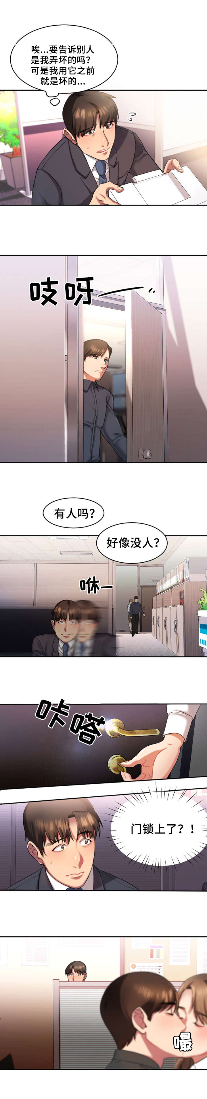 创业时光服务式精品公寓漫画,第1章：上班2图